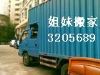 浠水搬家个人搬家深圳姐妹家政服务公司